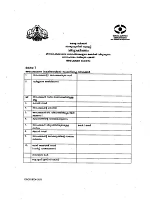 Kerala Vidyakiranam Scheme Application Form 2020 Malayalam