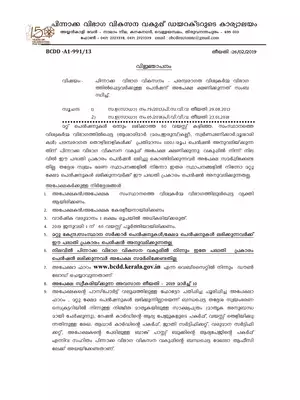 Kerala Viswakarma Pension Scheme Notification & Application Form Malayalam