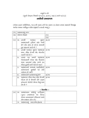 Medical Certificate Gujarat Gujarati