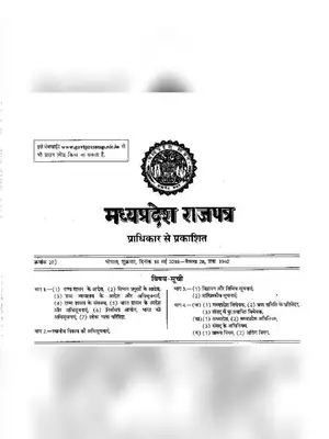 MP Fasal Bima List 2018 Hindi