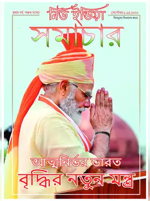 New India Samachar 1- 15 September PDF