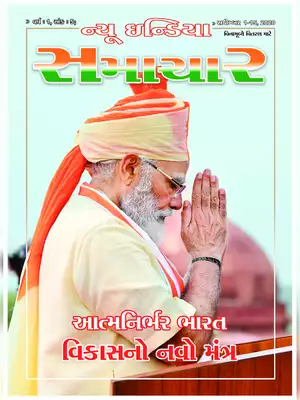 New India Samachar 1- 15 September Gujarati