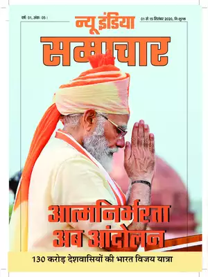 New India Samachar 1- 15 September Hindi