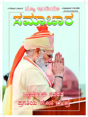 New India Samachar 1- 15 September Kannada