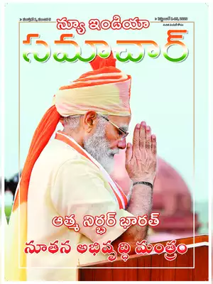 New India Samachar 1- 15 September Telugu