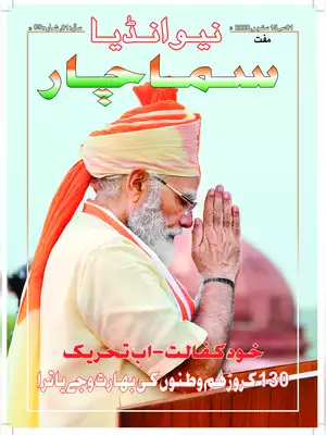 New India Samachar 1- 15 September Urdu