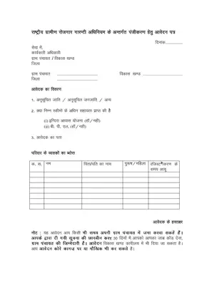 नरेगा जॉब कार्ड फॉर्म (NREGA Job Card Form 2023) Hindi