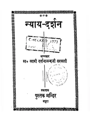 Nyay Darshan Hindi