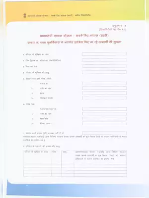 प्रधानमंत्री आवास योजना फॉर्म 2024 – PMAY Application Form Hindi