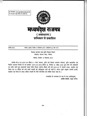 PMFBY Rabi 2019 MP List Hindi