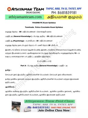 Tamil Nadu Police Exam Syllabus