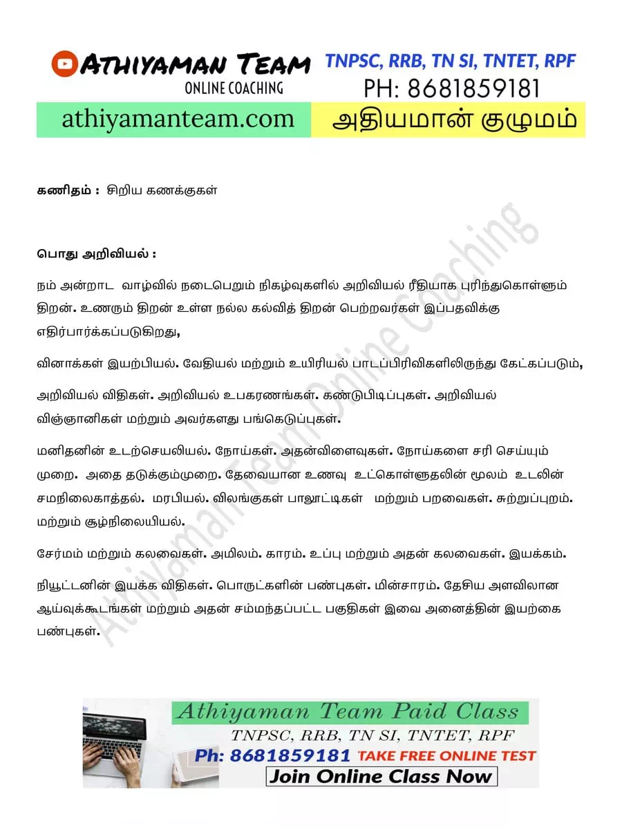 2nd Page of Tamil Nadu Police Exam Syllabus PDF