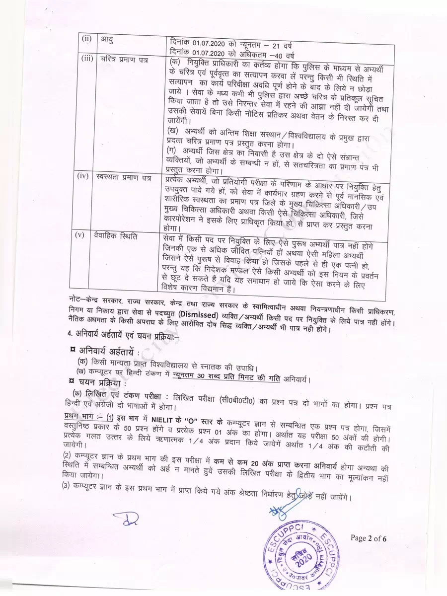 2nd Page of UPPCL Recruitment Notification 2020 PDF