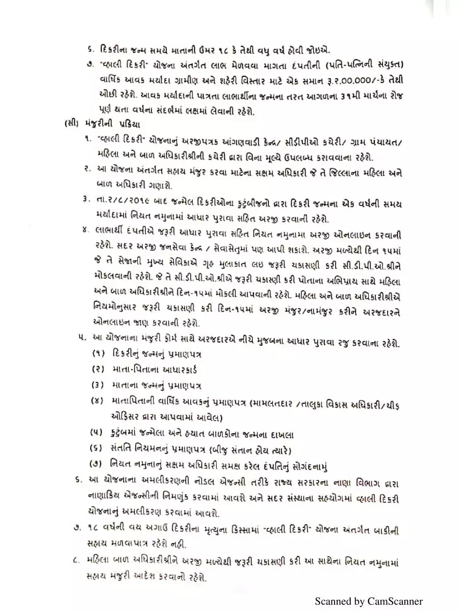 2nd Page of Vahli Dikri Yojana Gujarat PDF