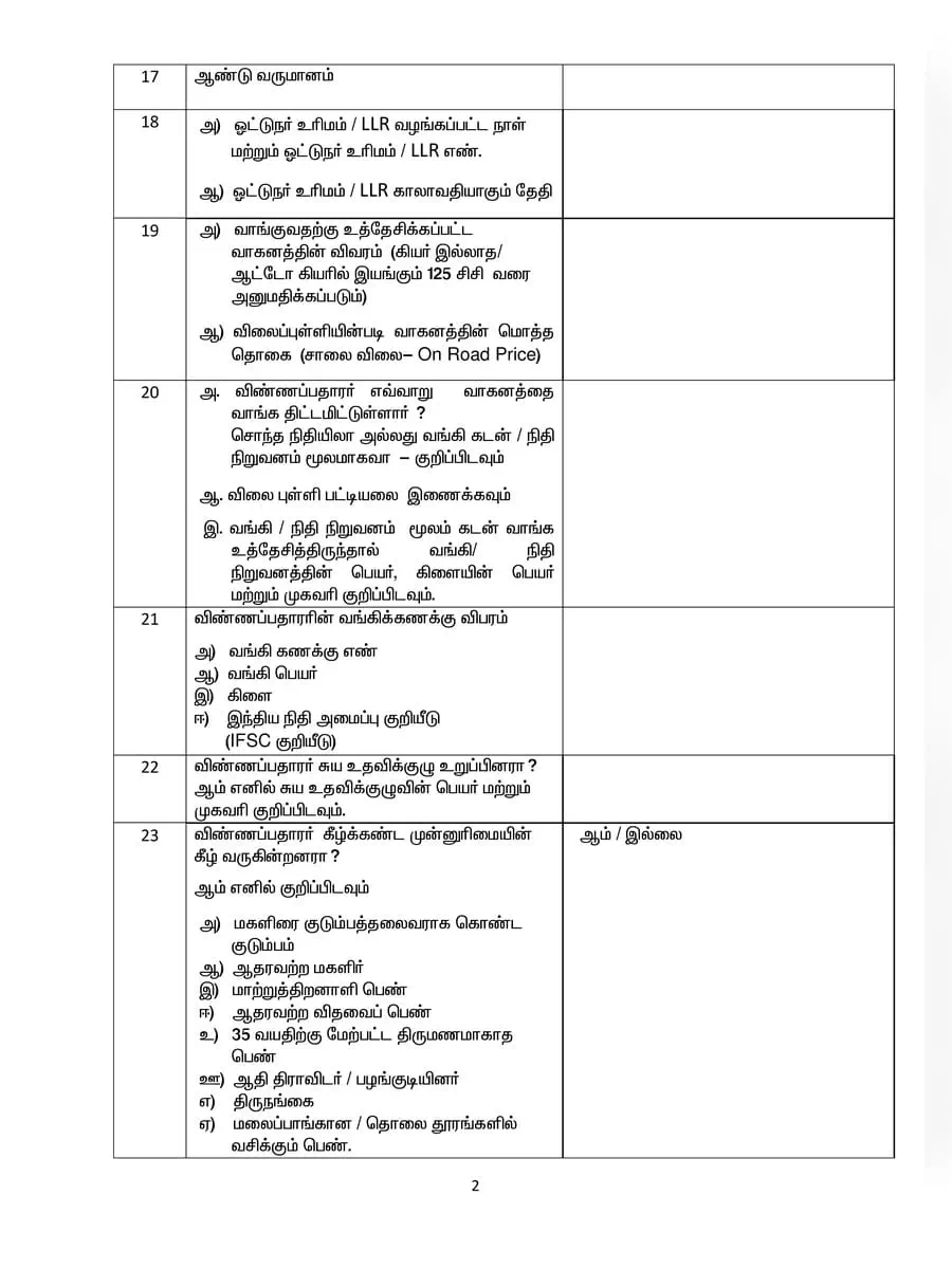 2nd Page of Amma Two Wheeler Scheme Form Rural PDF