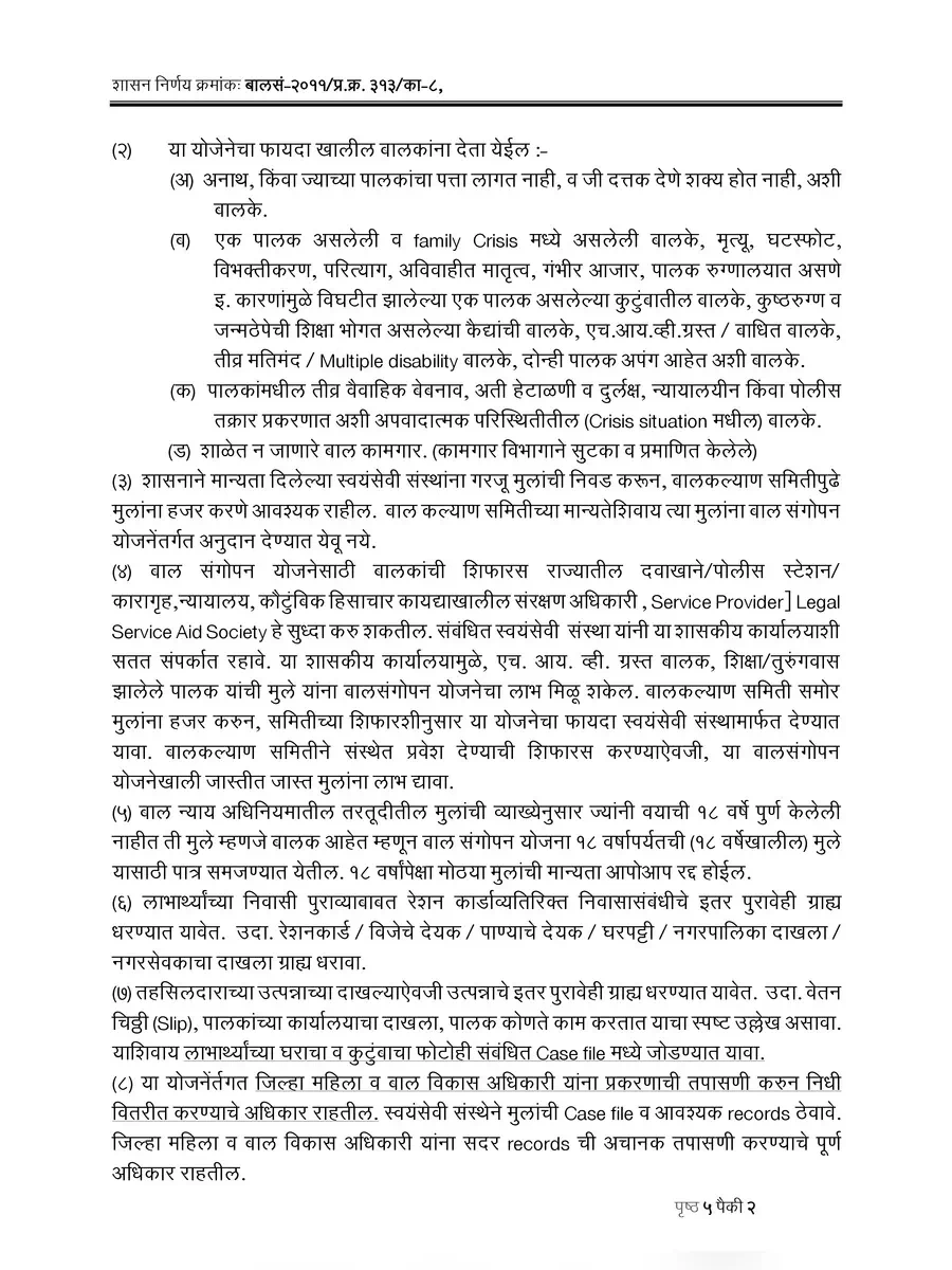2nd Page of Bal Sangopan Yojana (BSY) Maharashtra 2020 PDF