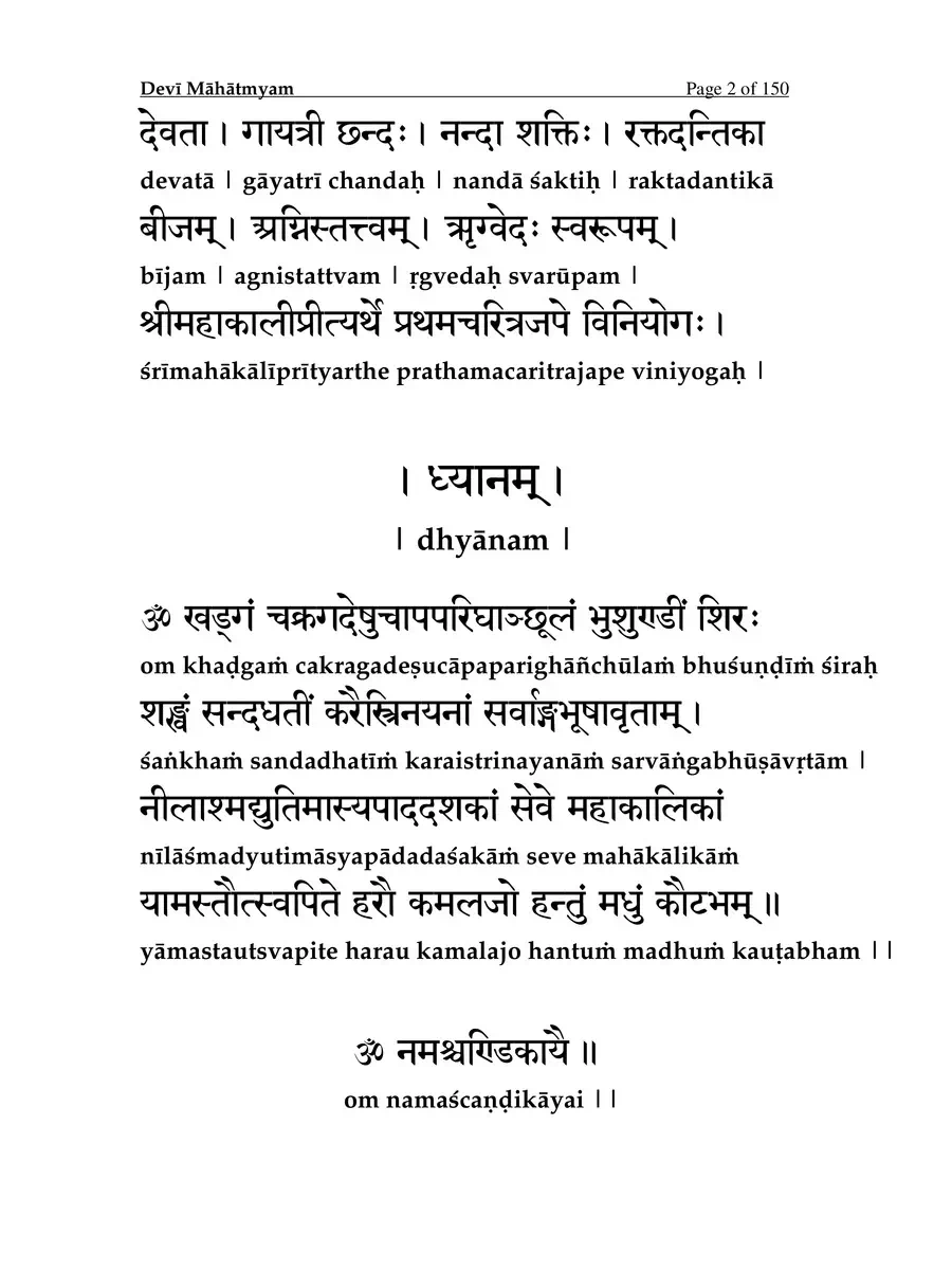 2nd Page of श्री दुर्गासप्तशती स्तोत्र (Durga Saptashati Strotam) PDF