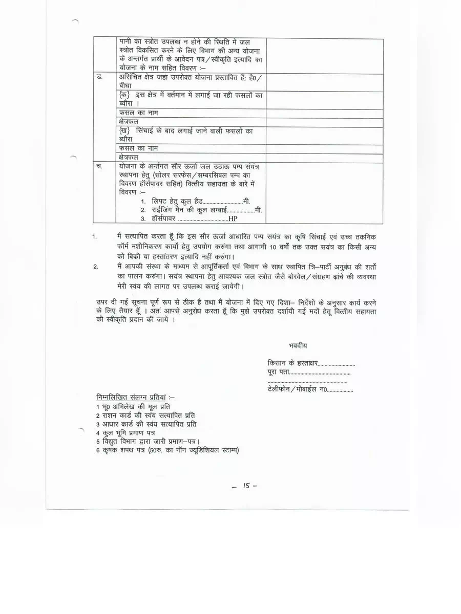 2nd Page of HP Saur Sinchai Yojana Application Form PDF
