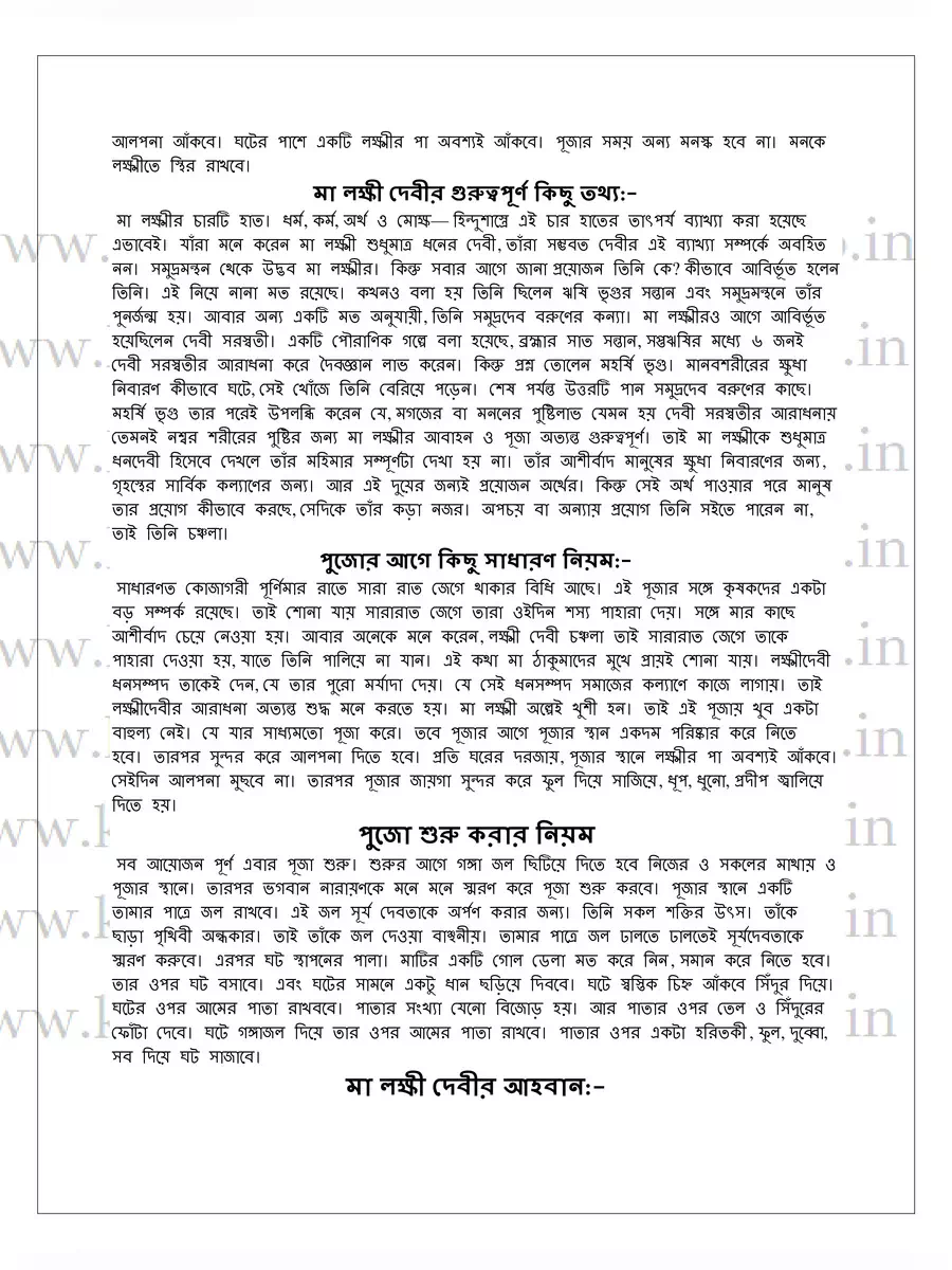 2nd Page of Kojagari Lakshmi Puja Vidhi (লক্ষ্মী পূজার মন্ত্র) PDF