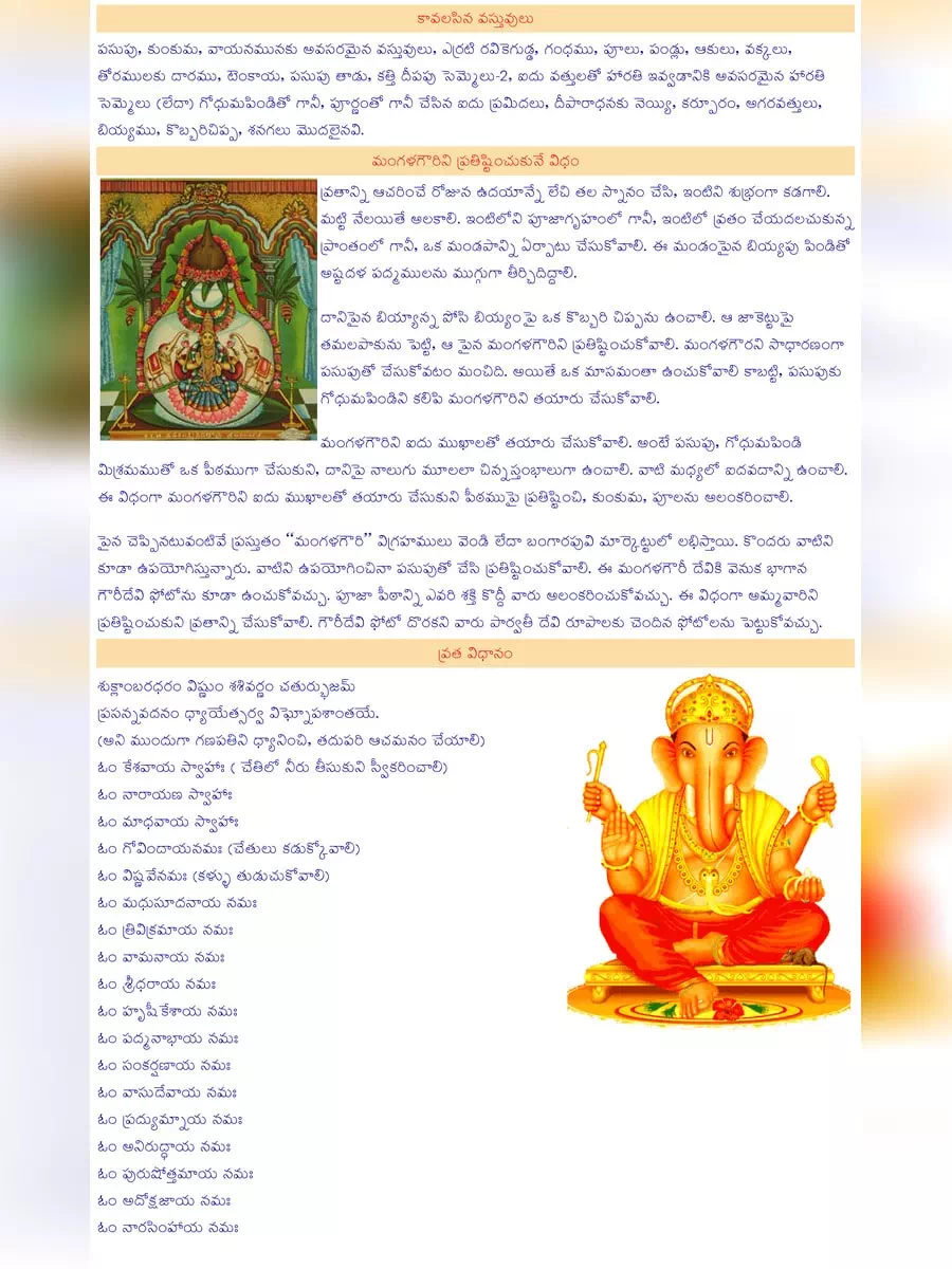 2nd Page of Mangala Gauri Vrat Katha Telugu (మంగళ గౌరీ వ్రతం) PDF