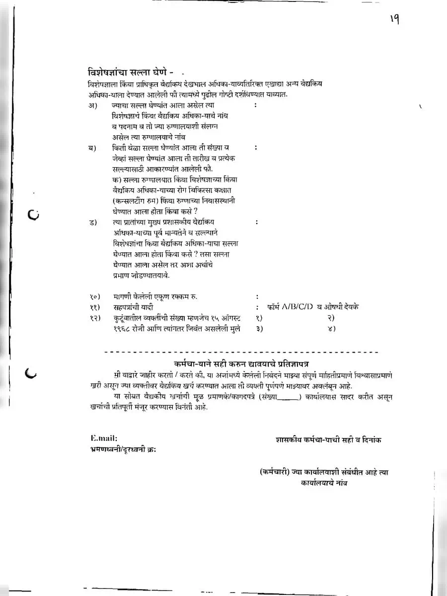 2nd Page of Medical Reimbursement Form for Maharashtra Government Employees PDF