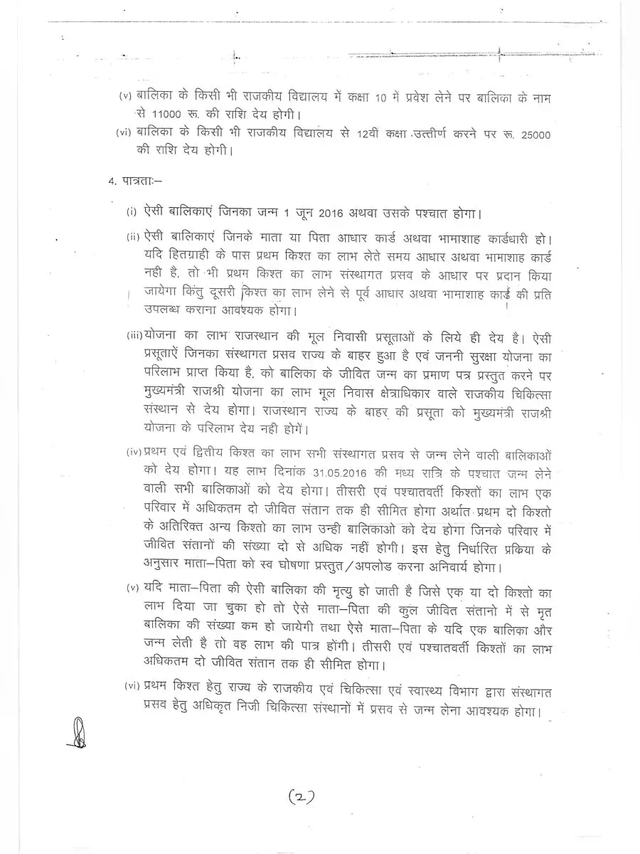 2nd Page of मुख्यमंत्री राजश्री योजना दिशा-निर्देश PDF