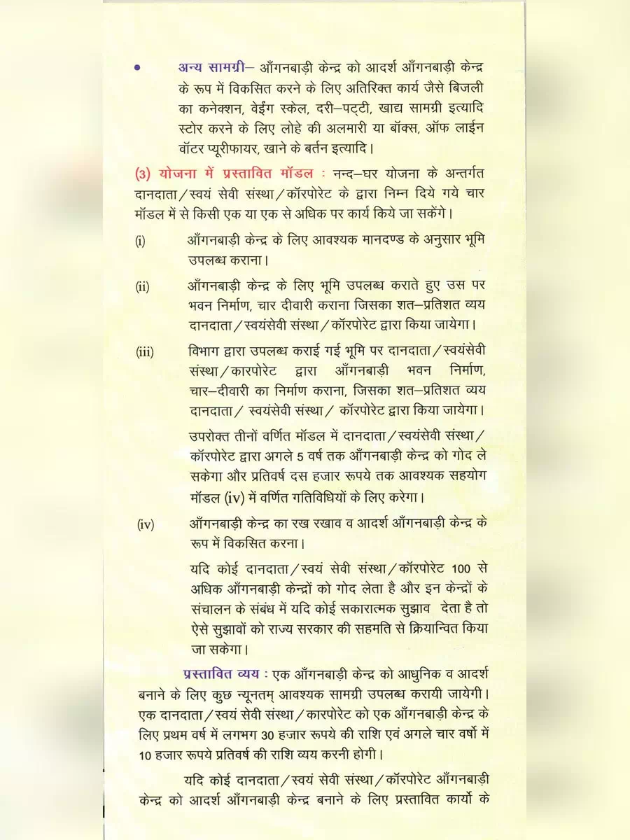 2nd Page of Rajasthan Nandghar Yojana PDF