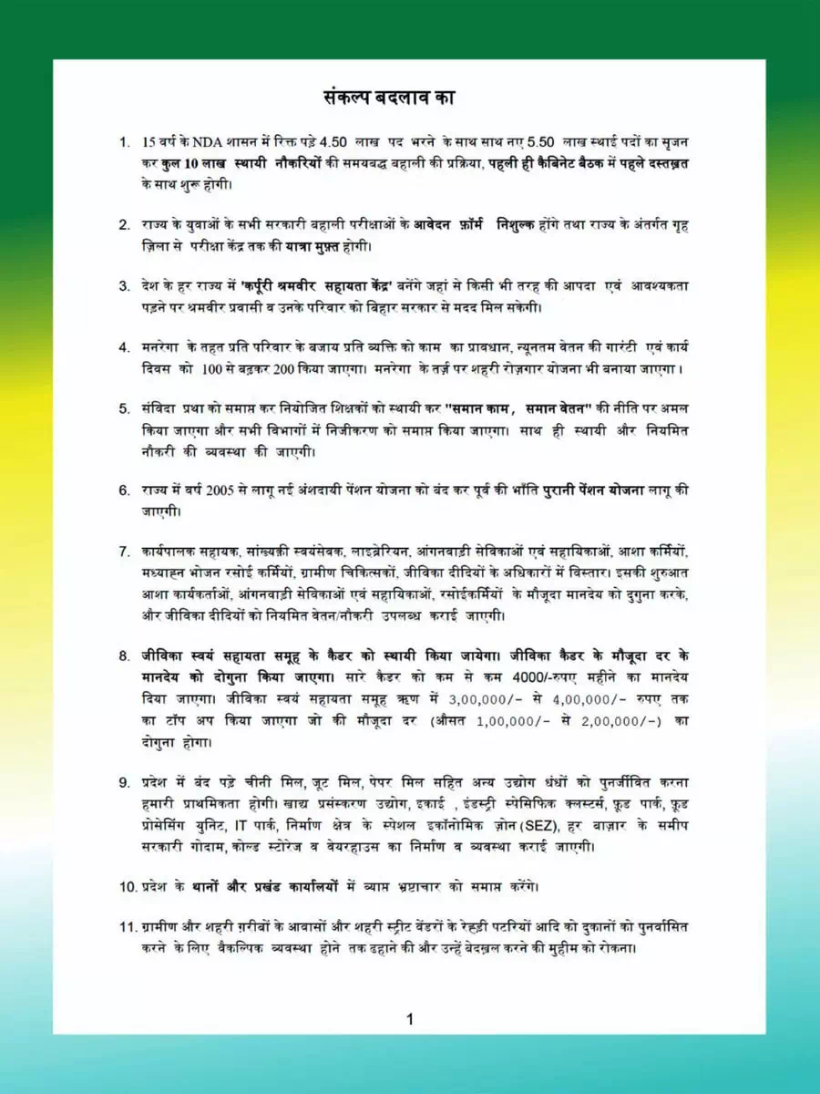 2nd Page of RJD / Congress (Mahagathbandhan) Bihar Election Manifesto 2020 PDF