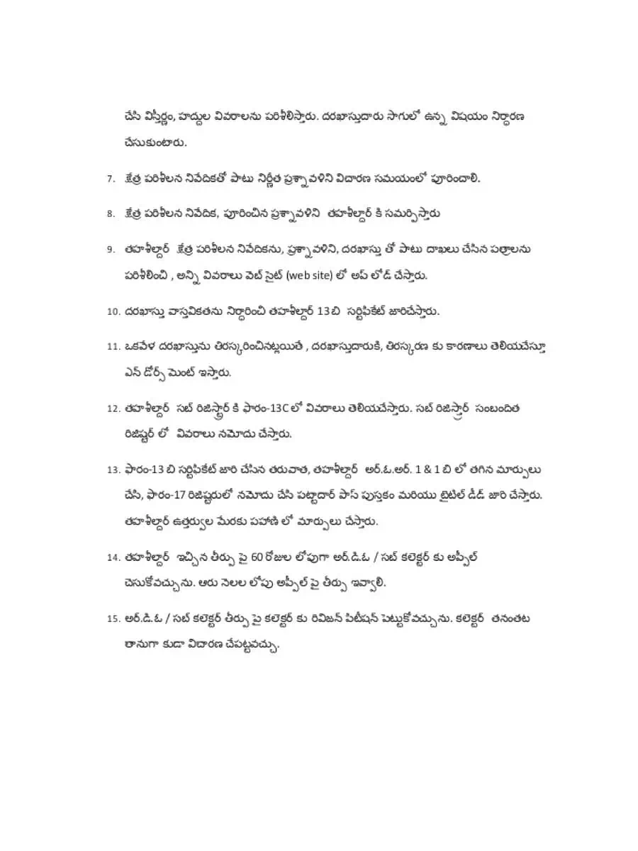 2nd Page of Sada Bainama Regularisation Book PDF
