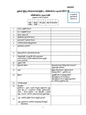 Amma Two Wheeler Scheme Form Rural Tamil