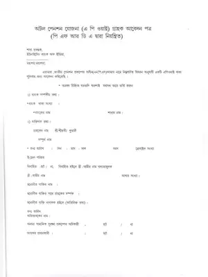 Atal Pension Yojana (APY) Application Form Bengali