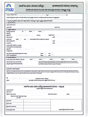 Atal Pension Yojana (APY) Application Form Telugu
