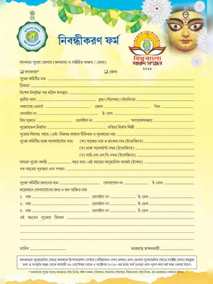 Biswa Bangla Sharad Samman Form