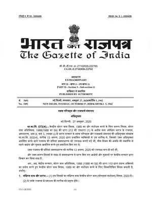Construction Equipments Vehicles (CEVs) Notification 2020 Hindi