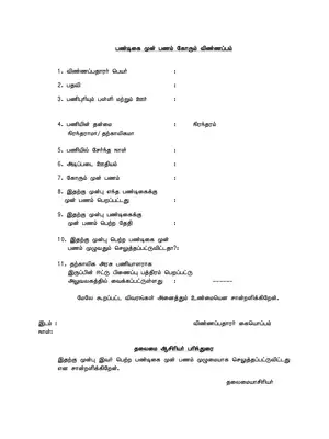 Festival Advance Form Tamil