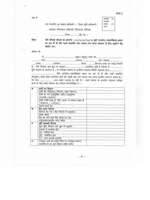 HP Saur Sinchai Yojana Application Form Hindi