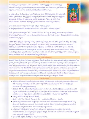 Mangala Gauri Vrat Katha Telugu (మంగళ గౌరీ వ్రతం)