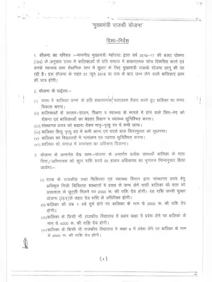 मुख्यमंत्री राजश्री योजना दिशा-निर्देश