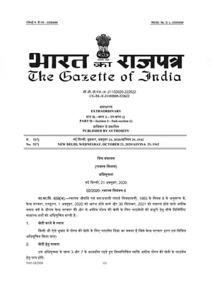 New Opium Crop Policy 2020-21 Hindi