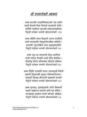 Rajarajeshwari Ashtakam Sanskrit