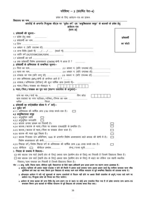 RTE Rajasthan 2020-21 Application Form Hindi