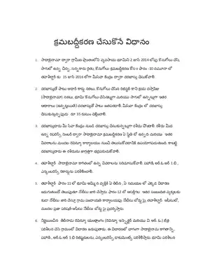 Sada Bainama Regularisation Book Telugu