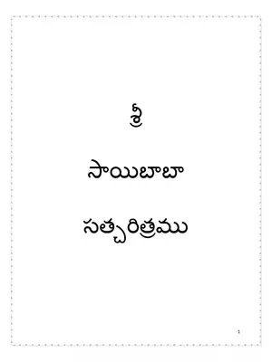 Sai Satcharita Telugu