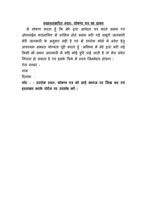 Self Declaration Form for PTET Hindi