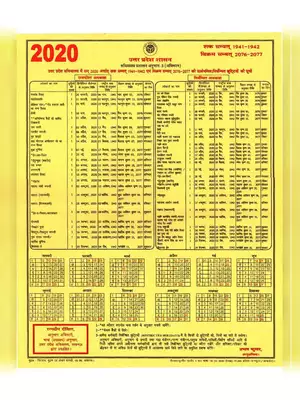UP Government Holiday List 2020 Hindi