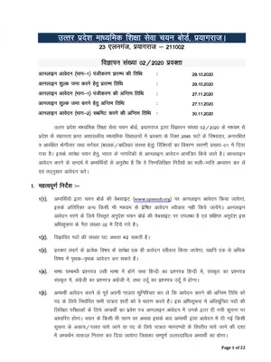 UP TGT PGT Notification 2020 Hindi