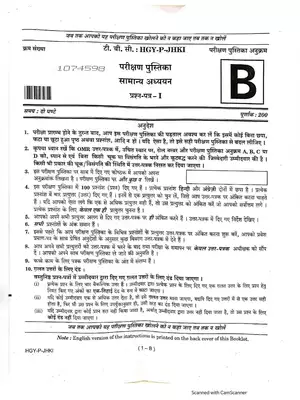 UPSC (Prelims) Question Paper 2020 Hindi