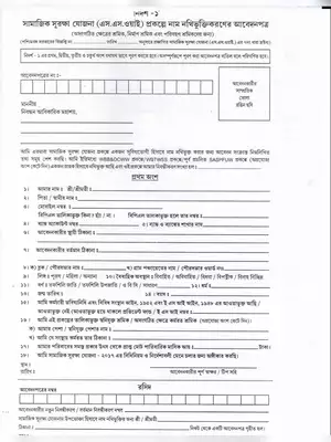 West Bengal SSY Form 1 Bengali
