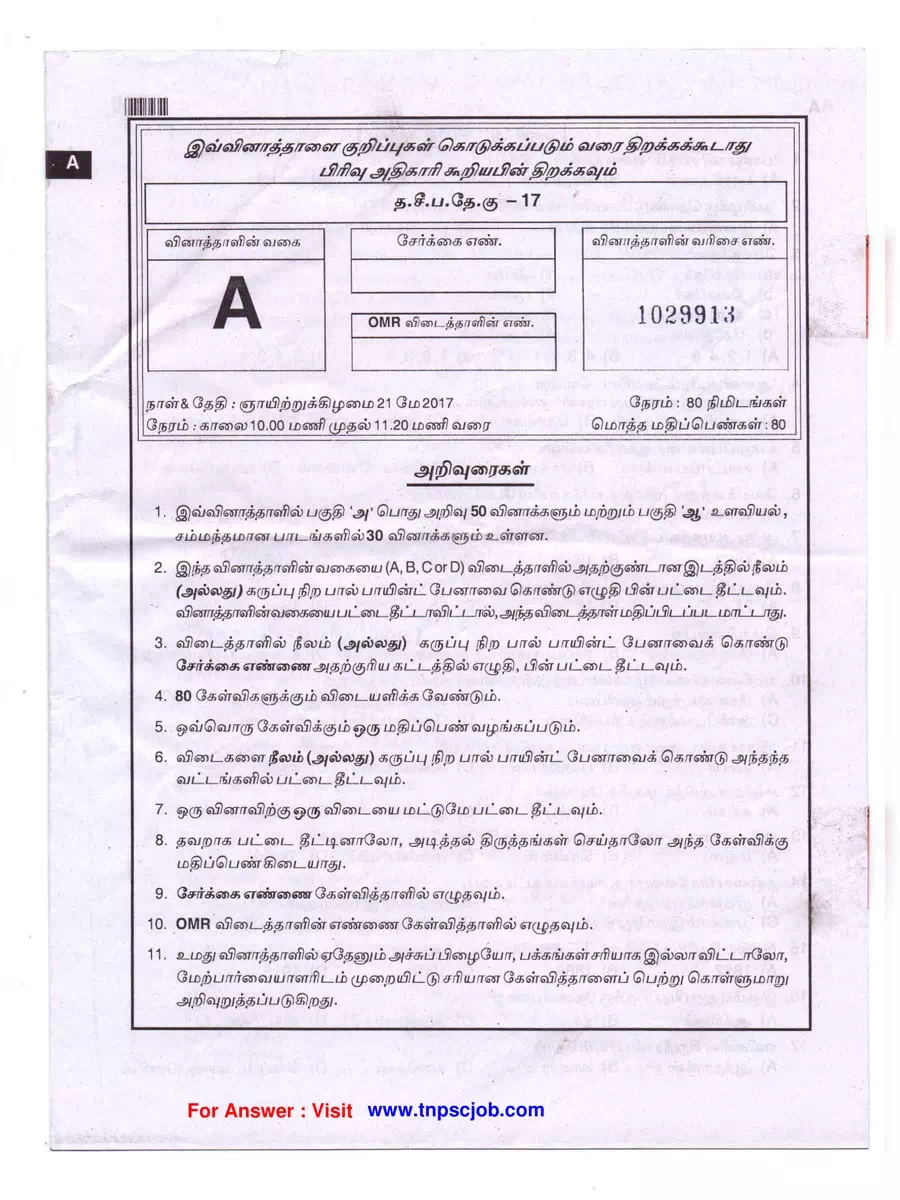 Tamil Nadu Police Previous Year Question Paper with Solution 2017