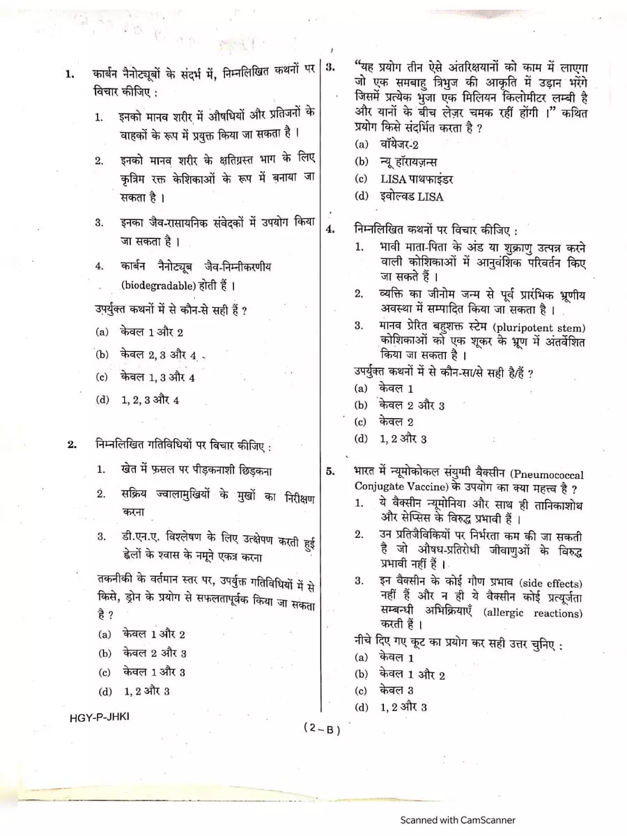 2nd Page of UPSC (Prelims) Question Paper 2020 PDF